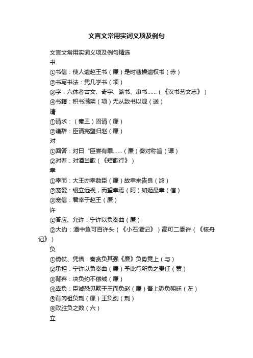 文言文常用实词义项及例句精选