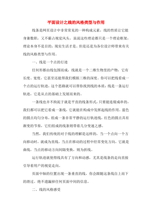 平面设计之线的风格类型与作用