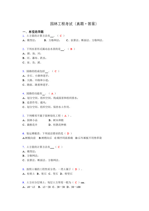 2019园林工程考试(刷题精选+答案)alj