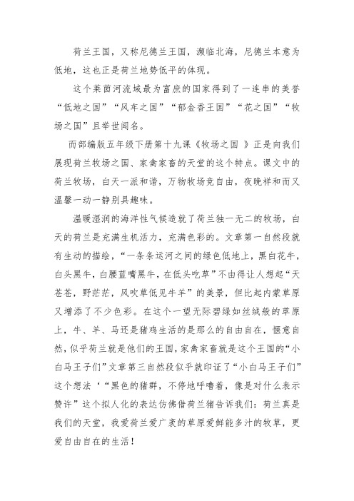 五年级下册语文文本解读-19牧场之国部编版(1)