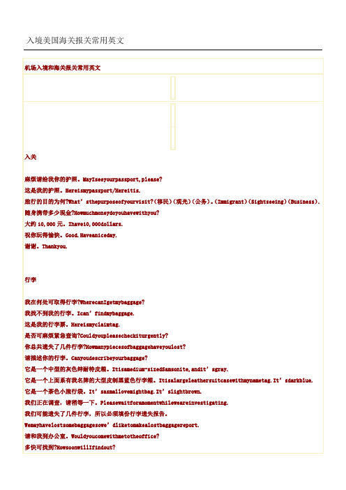入境美国海关报关常用英文