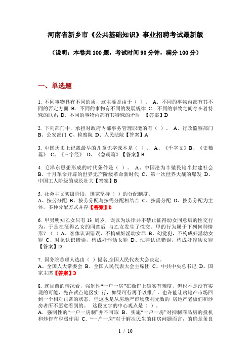 河南省新乡市《公共基础知识》事业招聘考试最新版