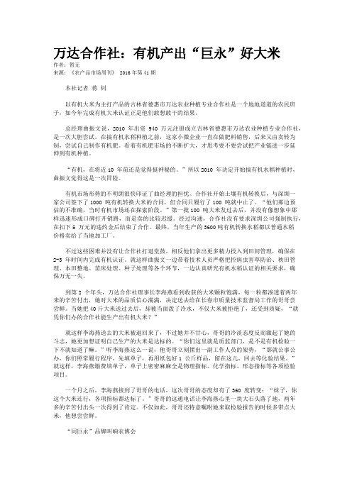 万达合作社：有机产出“巨永”好大米