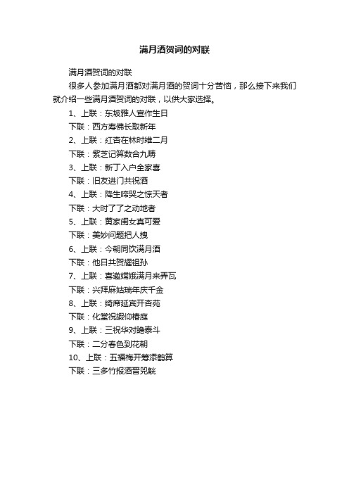 满月酒贺词的对联