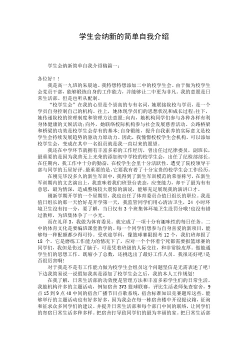 学生会纳新的简单自我介绍