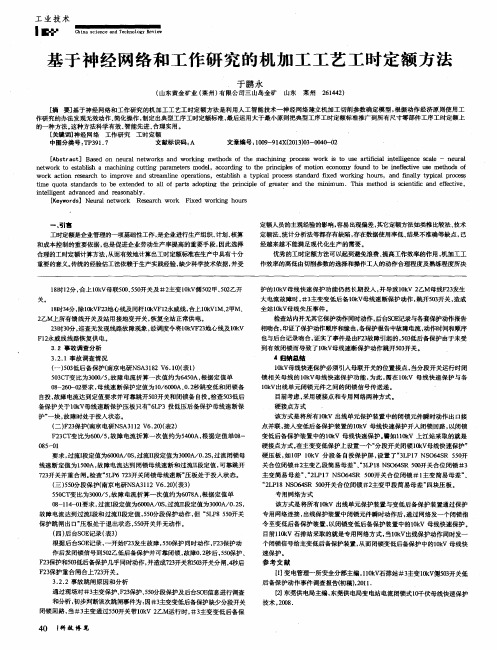 基于神经网络和工作研究的机加工工艺工时定额方法