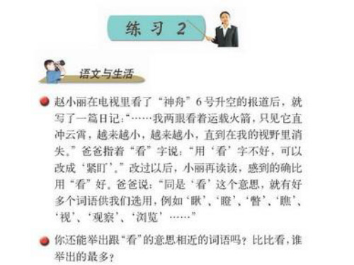 苏教版小学语文五年级下册《练习二》PPT