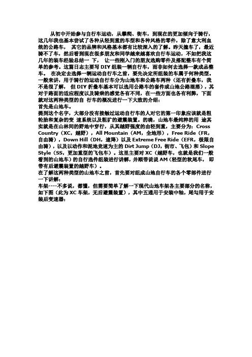 新手DIY自行车指南
