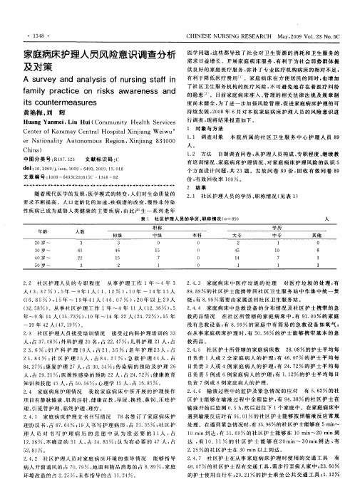 家庭病床护理人员风险意识调查分析及对策
