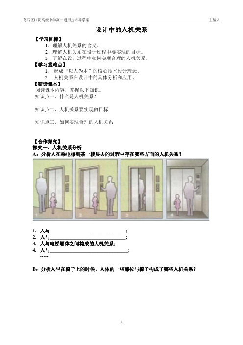 设计中的人机关系教案学案