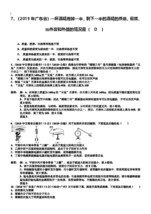 2019全国各地中考物理分类汇编-学科内综合