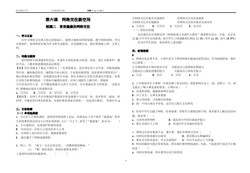 八年级政治学案 享受健康的网络交往