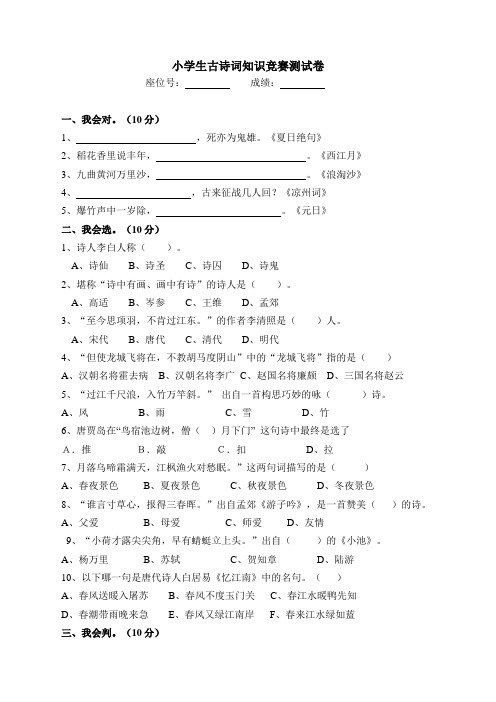 小学生古诗词知识竞赛测试卷