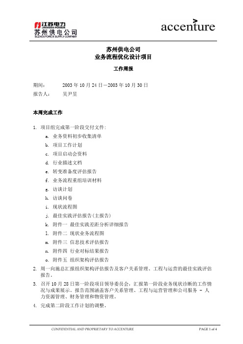 PM_工作周报 weekly report_301003 WW.doc