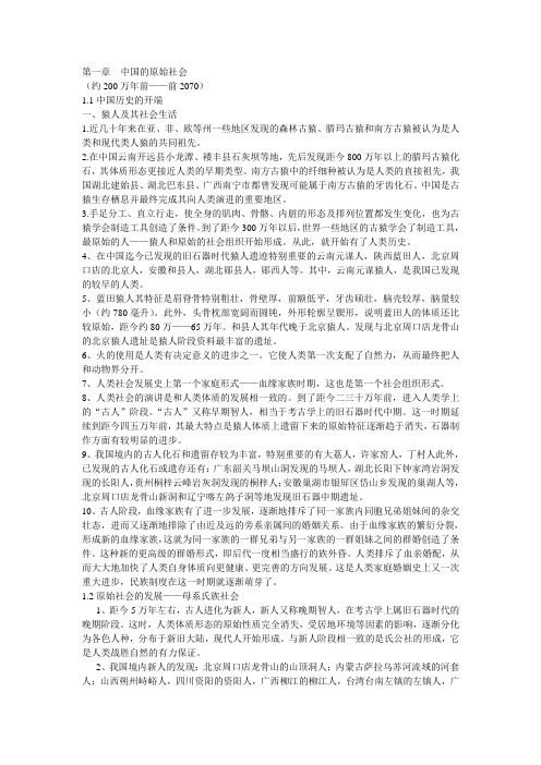 中国的原始社会