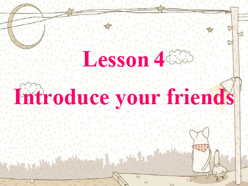 精选最新 三年级下册英语课件-《Unit1 My friends and me Lesson4》课件2｜清华版(一起) (共17张PPT)