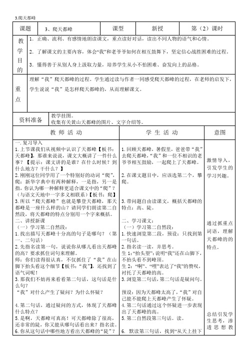 3爬天都峰【定稿】