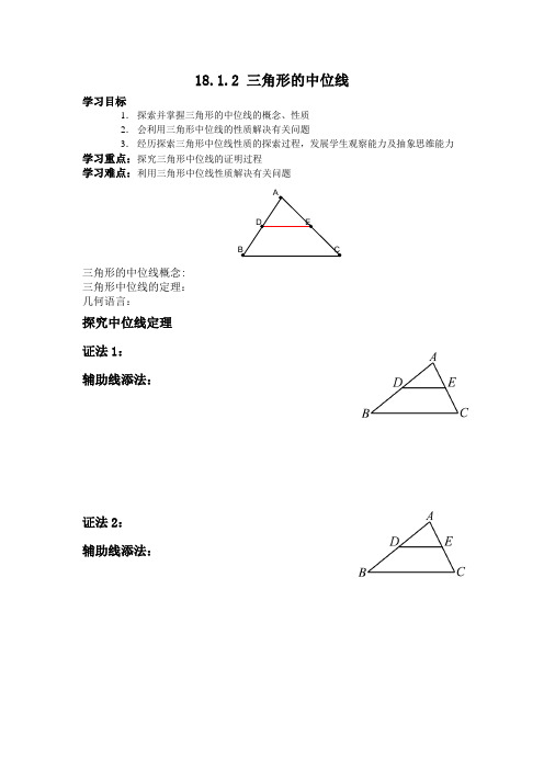 三角形的中位线学案