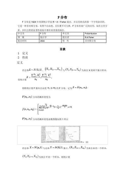 (完整版)F分布的概念及表和查表方法