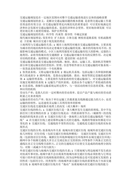 交通运输系统规划
