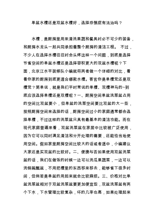 单盆水槽还是双盆水槽好,选择恐惧症有法治吗？