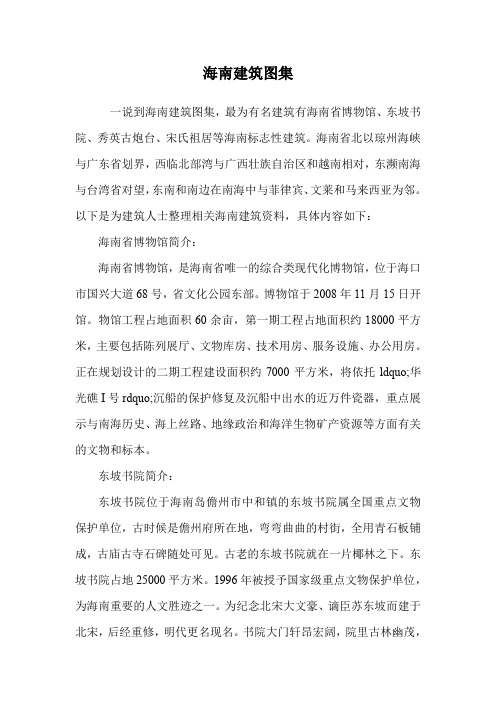 海南建筑图集.doc