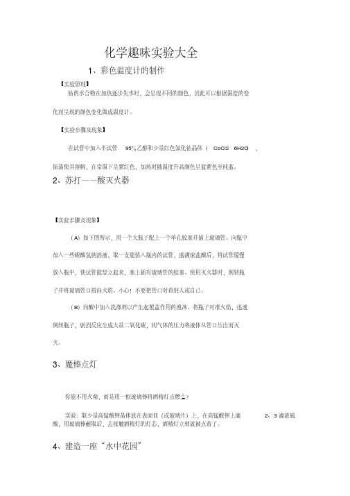 化学趣味实验大全