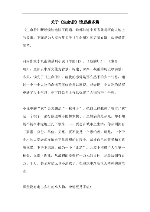 关于《生命册》读后感多篇