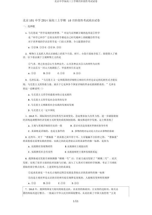 北京中学届高三上学期月阶段性考试试卷