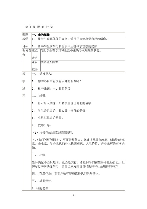 6册综合实践教案表格