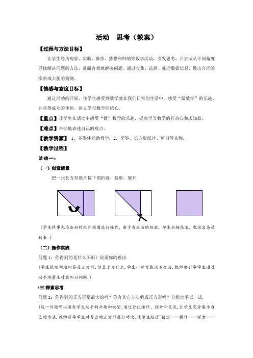 初中数学 教案2：1.2 活动 思考