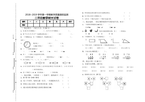 新人教版2018-2019二年级数学上册期末试卷