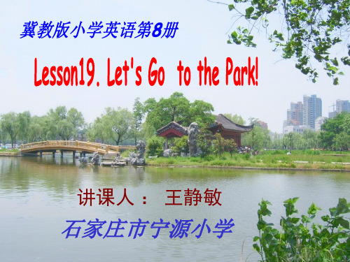 冀教版小学英语第8册.ppt