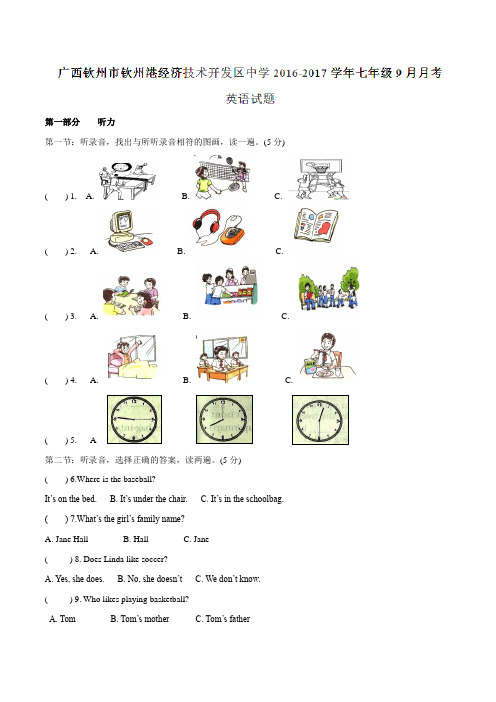 广西钦州市钦州港经济技术开发区中学2016-2017学年七年级9月月考英语试题解析(解析版)