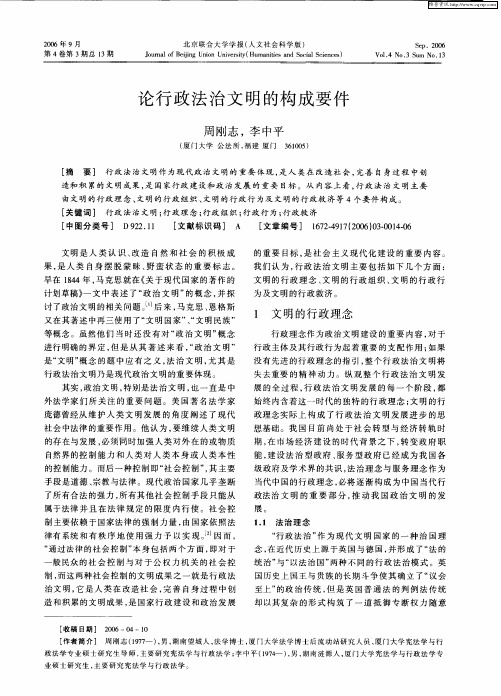 论行政法治文明的构成要件