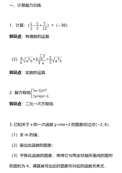 数学中考基础能力专项训练 计算推理建模 (12)