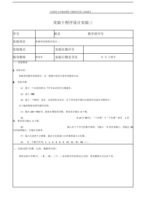 数据库应用课程10实验十程序设计实验三