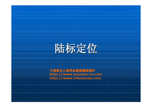 陆标定位