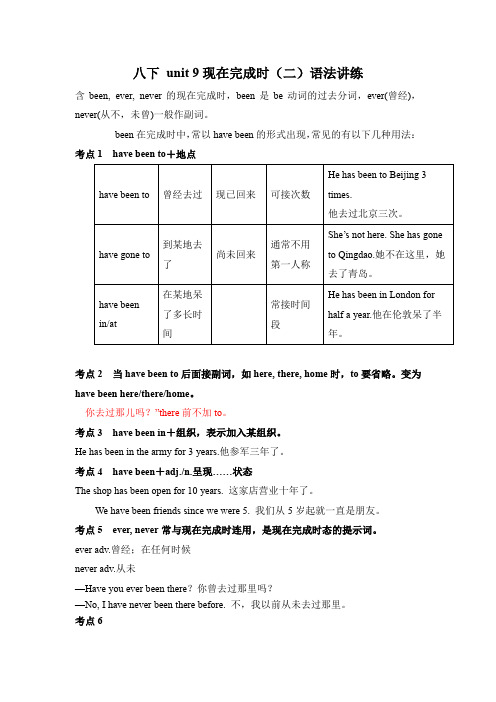 人教版英语八年级下册 Unit 9  现在完成时讲解及练习 