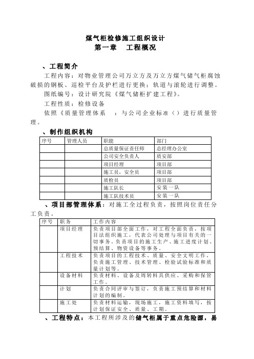 煤气柜检修施工组织设计方案