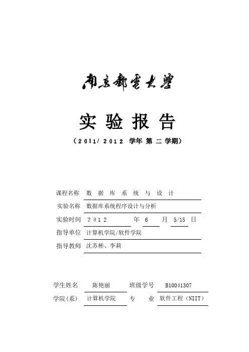 2012数据库实验报告