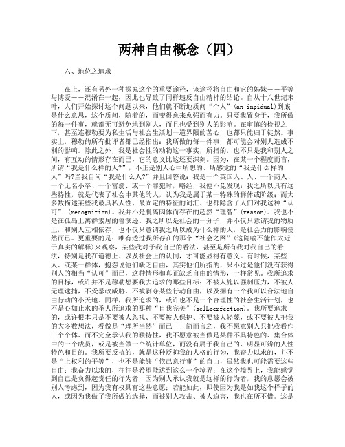 两种自由概念（四）