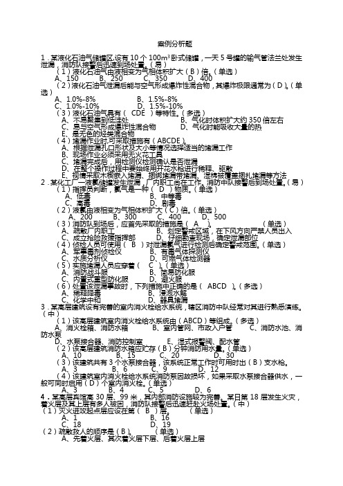 公安消防部队三级岗位资格考试试题(案例题)