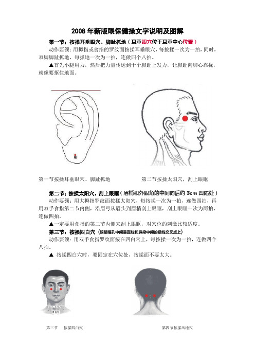 2008年新版眼保健操文字说明及图解