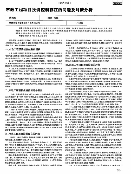 市政工程项目投资控制存在的问题及对策分析