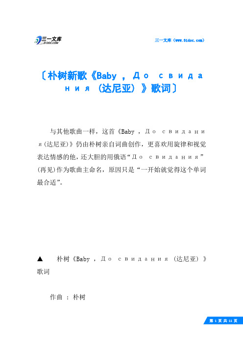 朴树新歌《Baby ,До свидания (达尼亚) 》歌词