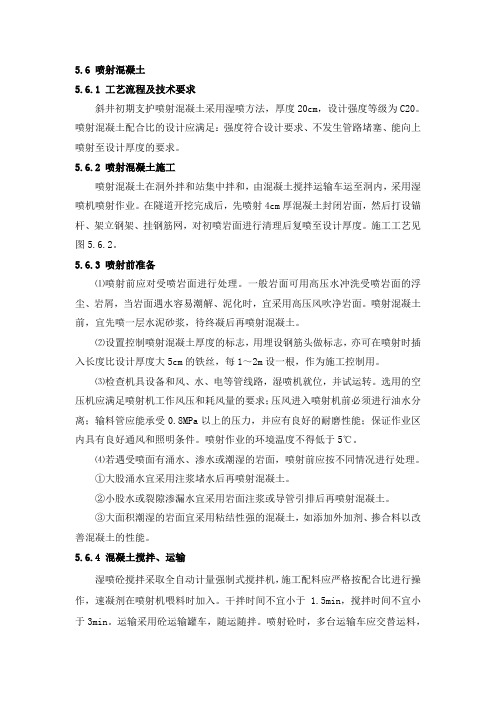 喷混