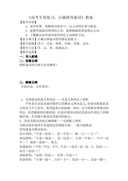 虚词教案