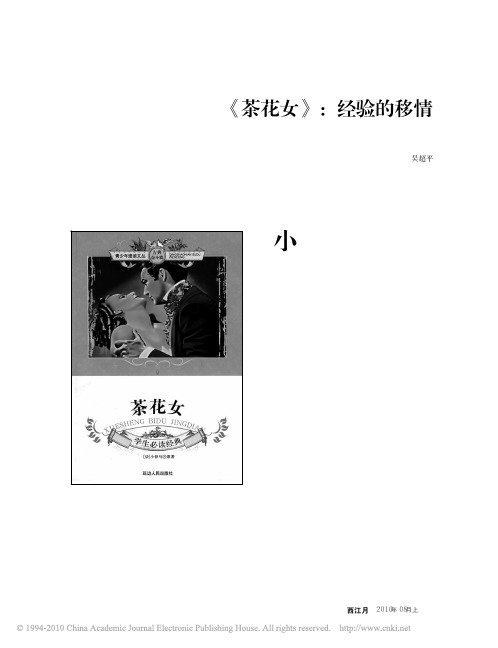 _茶花女_经验的移情