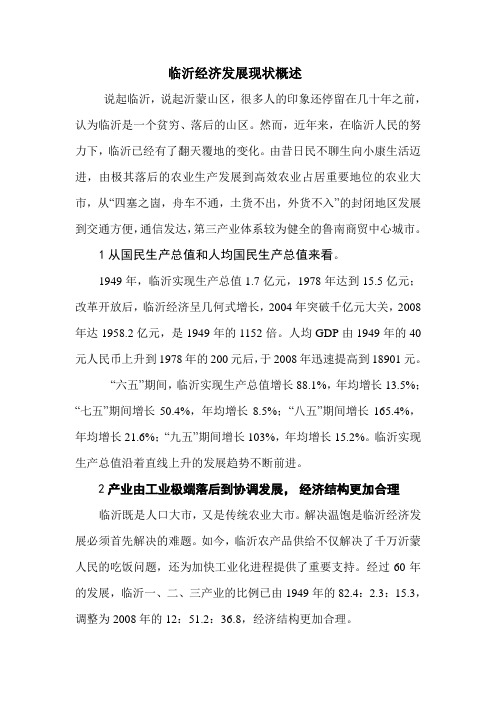 临沂简介